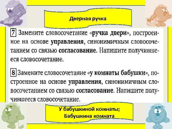 Дверная ручка У бабушкиной комнаты; Бабушкина комната 