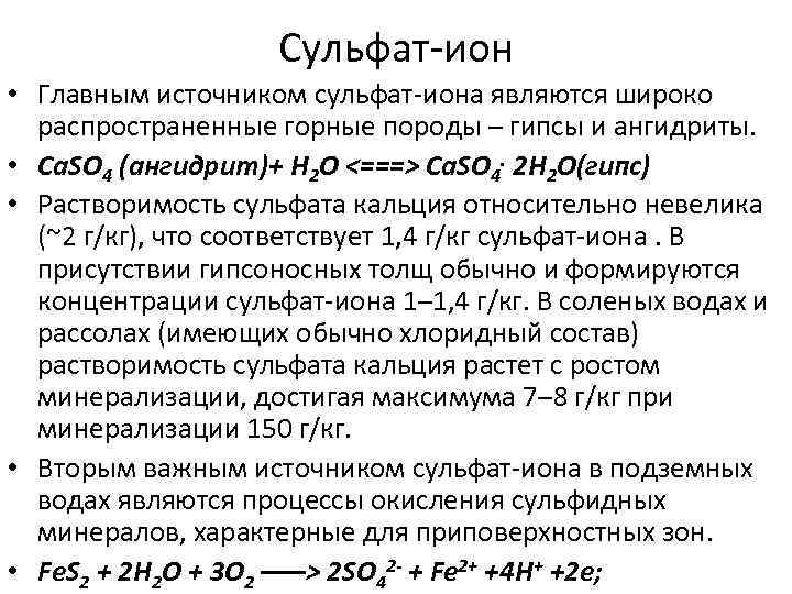 Получение сульфатов формула