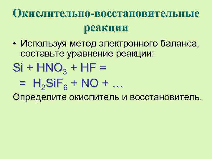 Методом электронного баланса составьте схемы