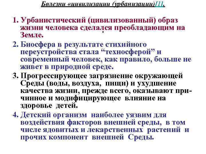 Болезни цивилизации. Болезни урбанизации. Болезни цивилизации экология. Болезни цивилизации причины. Болезни урбанизации примеры.