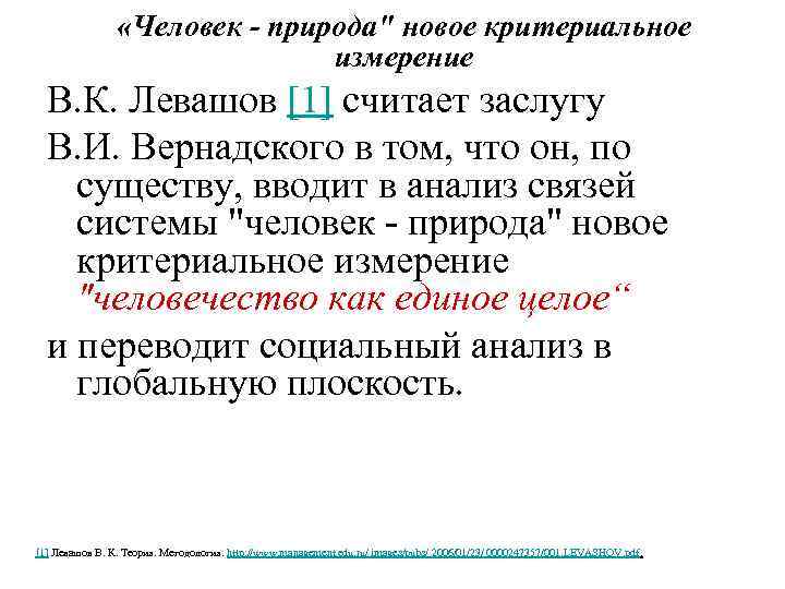  «Человек - природа