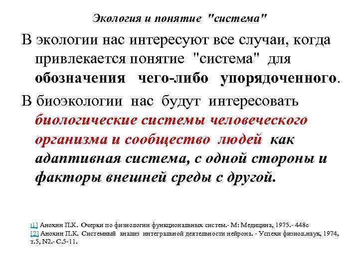 Экология и понятие 