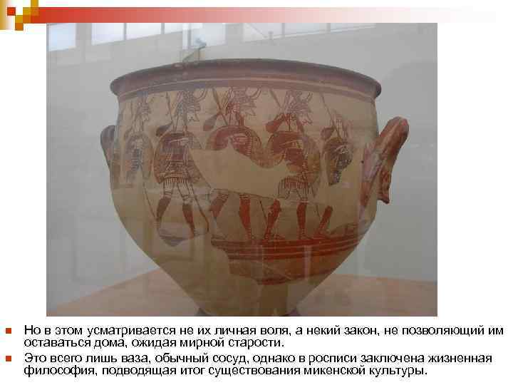 n Но в этом усматривается не их личная воля, а некий закон, не позволяющий