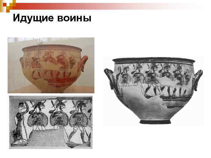 Идущие воины 