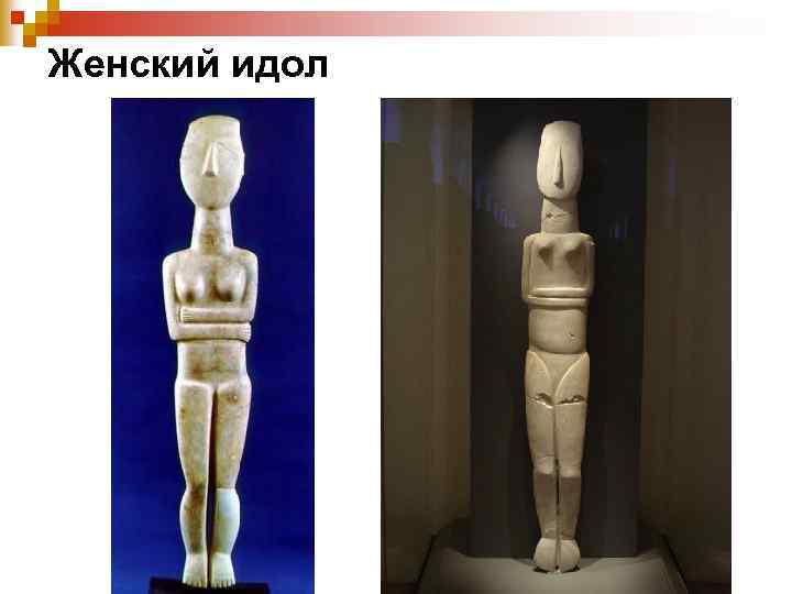 Женский идол 