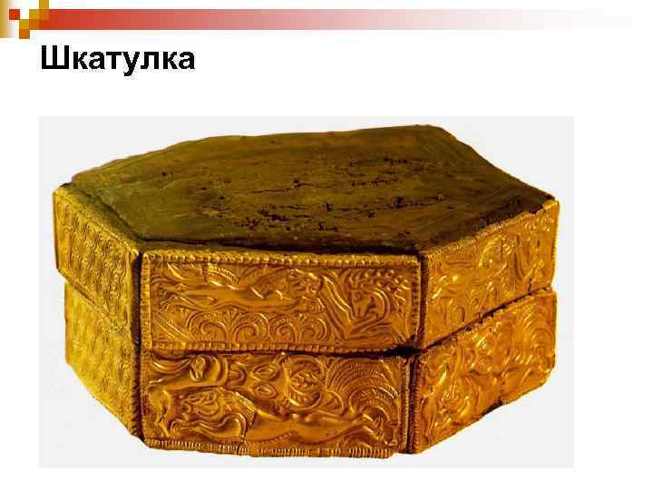 Шкатулка 
