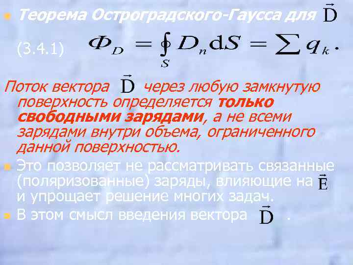 Теорема остроградского