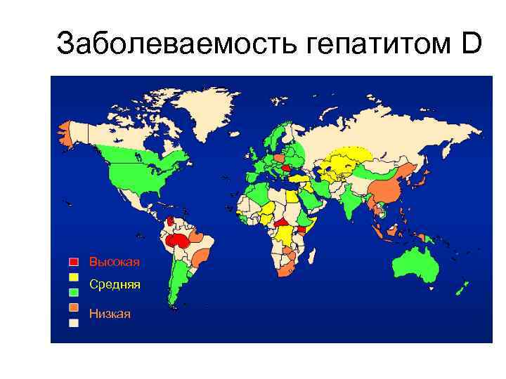 Карта гепатит. Распространенность гепатита д в мире. Распространенность гепатита д в России. Распространенность гепатита а. Распространенность вирусных гепатитов.