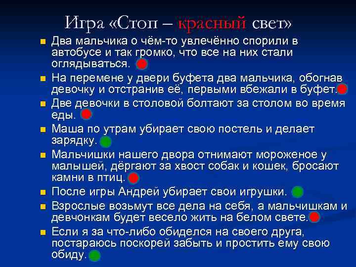 Игра «Стоп – красный свет» n n n n Два мальчика о чём-то увлечённо