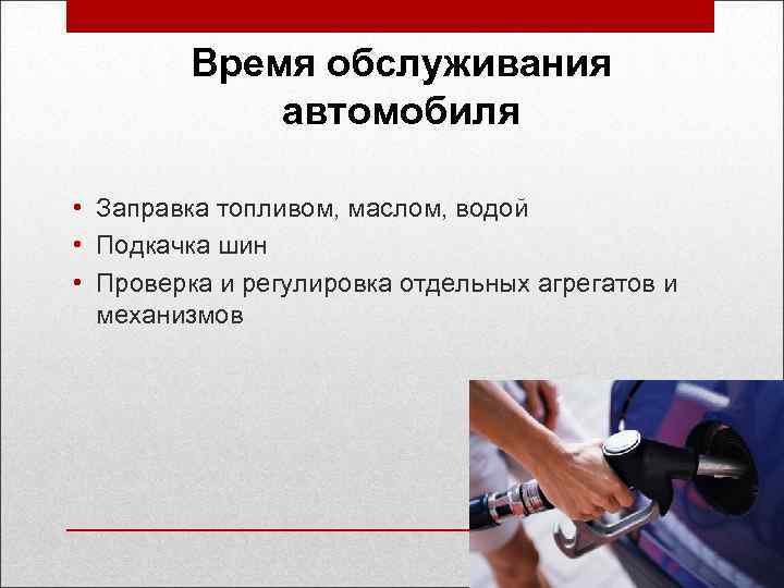 Технически обоснованные. Время технического обслуживания. Время обслуживания картинка. Быстрое время обслуживания. Время обслуживания как называется.