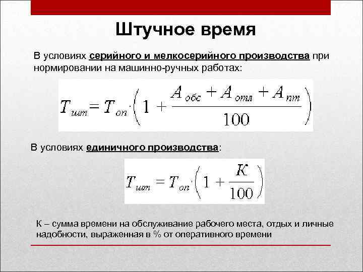 Время на отдых и личные надобности