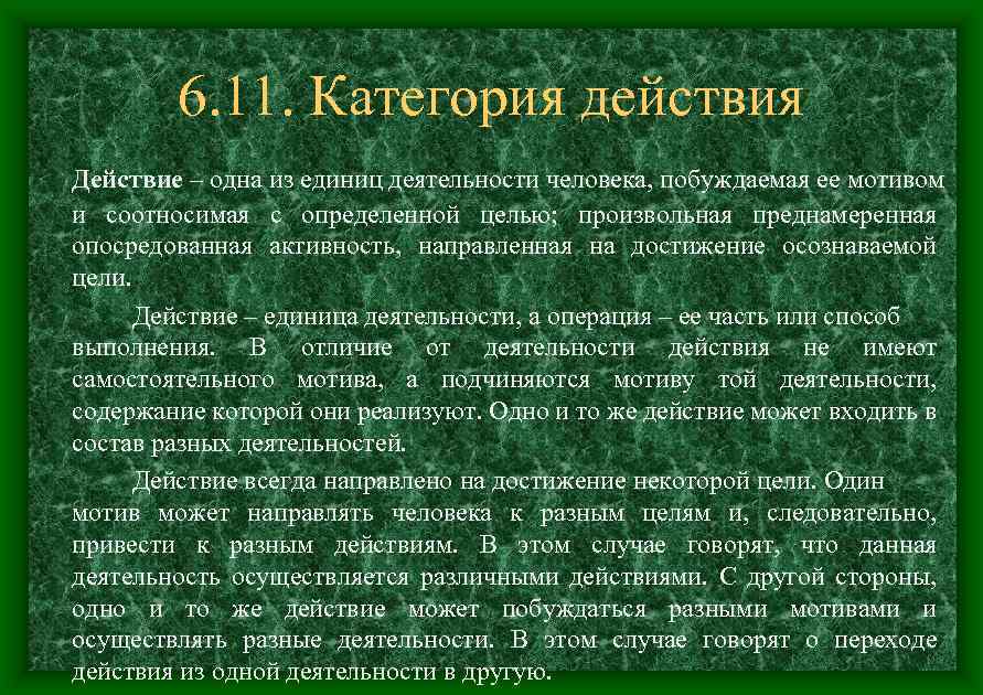 Категории действий. Категория действия. Категория действия в психологии. Категории психологии. Действие и деятельность.