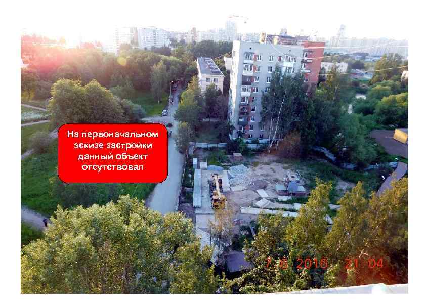 На первоначальном эскизе застройки данный объект отсутствовал 