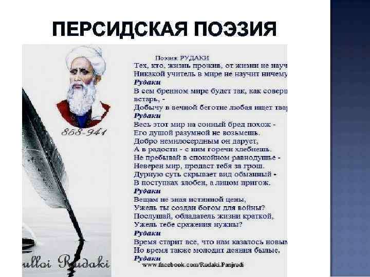 ПЕРСИДСКАЯ ПОЭЗИЯ 