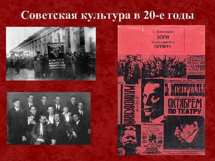 Советская культура в 20 -е годы 