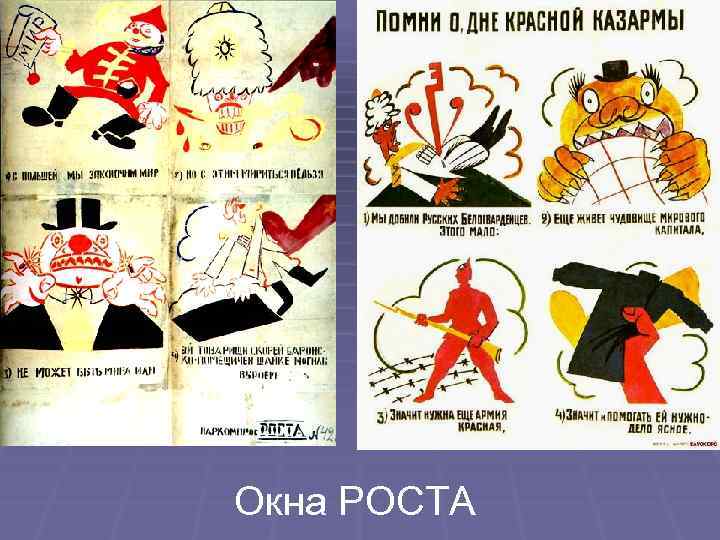 Окна РОСТА 