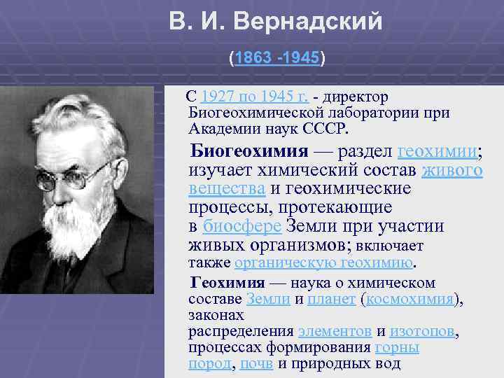 Г в вернадский