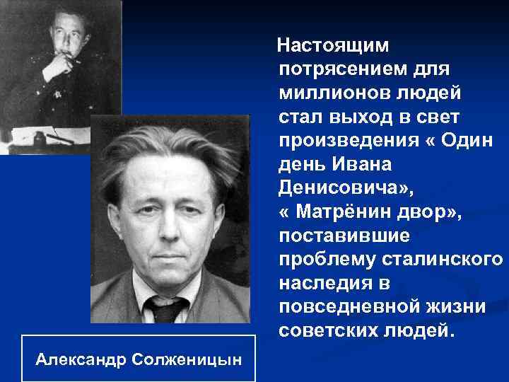 Настоящим потрясением для миллионов людей стал выход в свет произведения « Один день Ивана