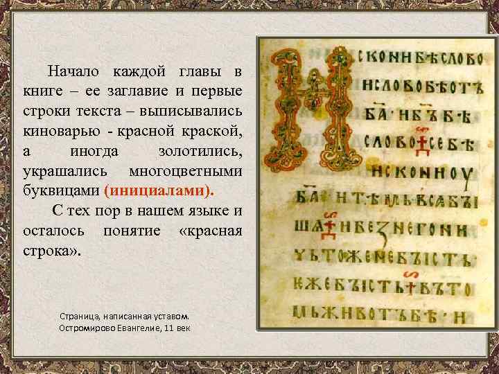 Начало каждой главы в книге – ее заглавие и первые строки текста – выписывались