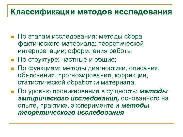 Исследование н. Методы исследования основанные на опыте практике. Методы сбора фактического материала. Метод исследования основанные на опыте практике это. Эмпирические методы сбора фактического материала.