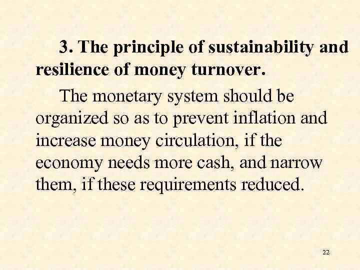 3. The principle of sustainability and resilience of money turnover. The monetary system should