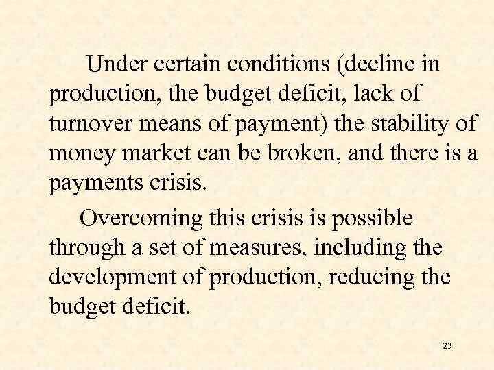 Under certain conditions (decline in production, the budget deficit, lack of turnover means of