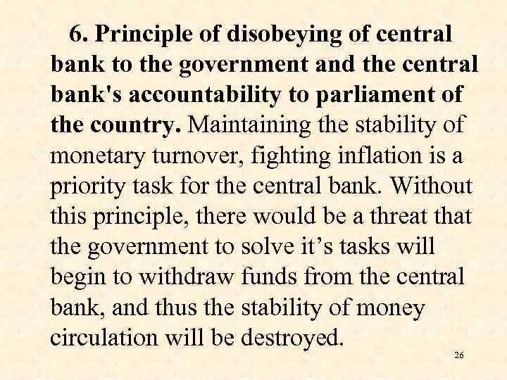 6. Principle of disobeying of central bank to the government and the central bank's