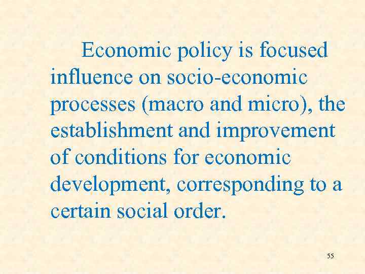 Economic policy is focused influence on socio-economic processes (macro and micro), the establishment and