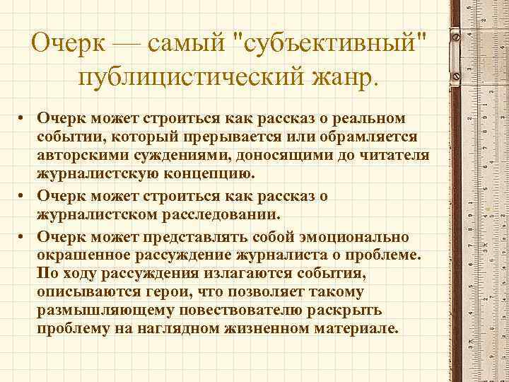 Очерк — самый 