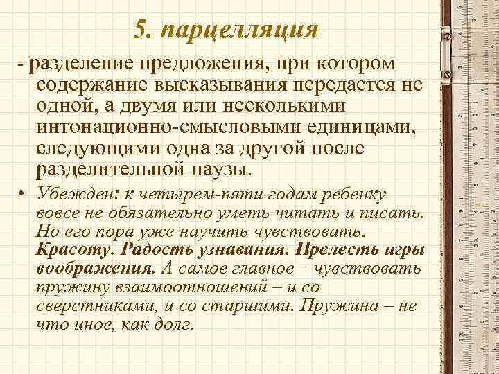 Парцелляция егэ. Парцелляция примеры. Примеры парцелляции в русском языке. Парцелляция примеры в русском. Парцелляция это в литературе.