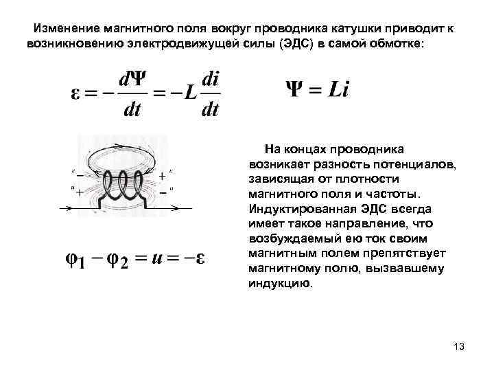 Разность потенциалов магнитного поля. Разность потенциалов формула для проводника. Разность потенциалов между концами проводника формула. Формула разности потенциалов через магнитную индукцию. Разность потенциалов формула через индукцию.