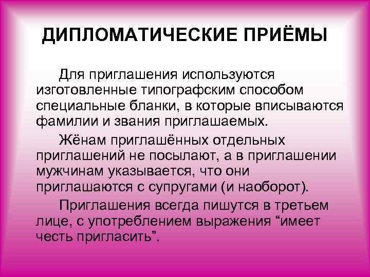 Что такое дипломатическая революция. Принятие приглашения на дипломатический прием. «Дипломатические приемы, приемы, банкеты, фуршеты» презентация. Классификация дипломатических приемов. Дипломатическая служба является подвидом:.