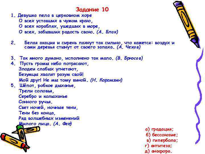 Задание 10 1. Девушка пела в церковном хоре О всех уставших в чужом краю,