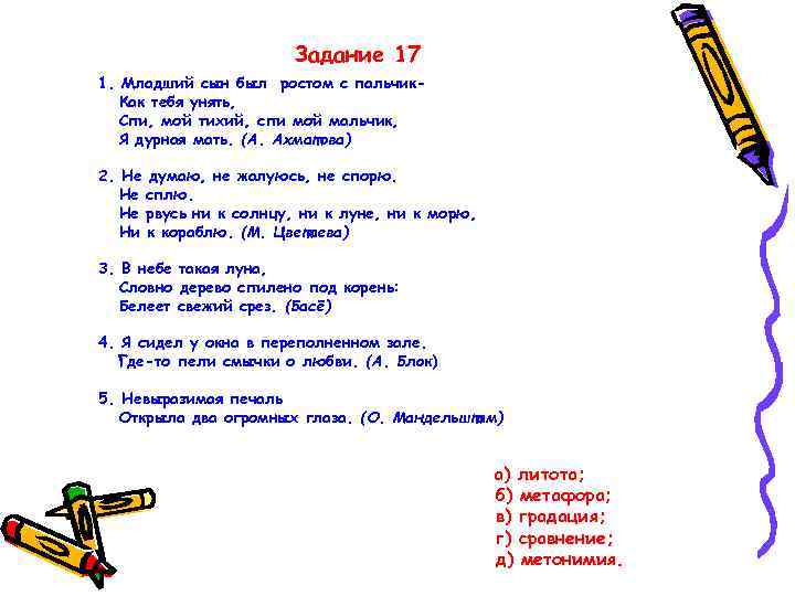 Задание 17 1. Младший сын был ростом с пальчик. Как тебя унять, Спи, мой