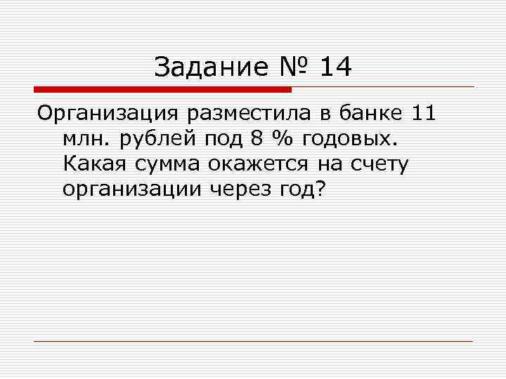 Банк 11 годовых