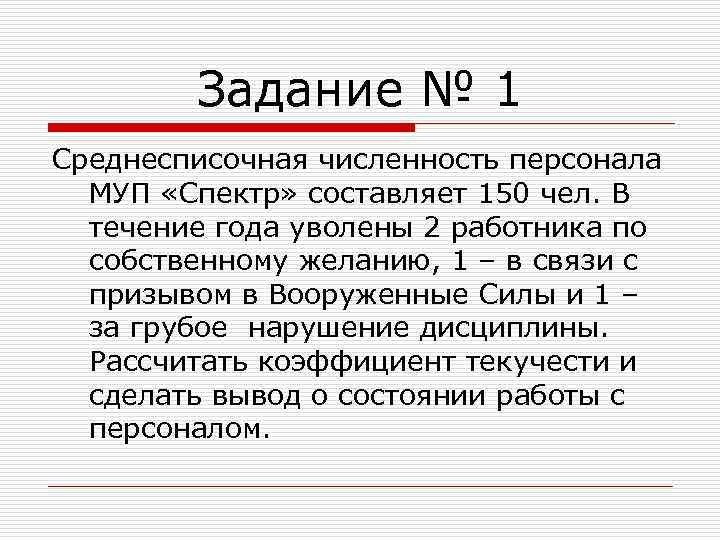 Работники не включаемые в среднесписочную численность. Среднесписочная численность. 2.Среднесписочная численность работников, чел.. Среднесписочное число продавцов.