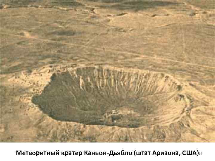 Метеоритный кратер Каньон-Дьябло (штат Аризона, США)13 