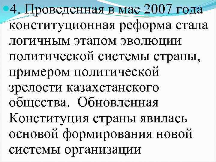 Конституционные реформы в казахстане презентация