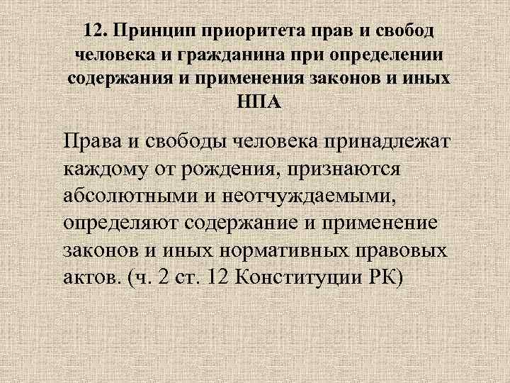 Приоритетным правом