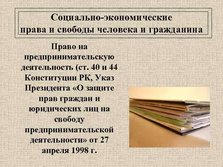 Правовой статус человека и гражданина план