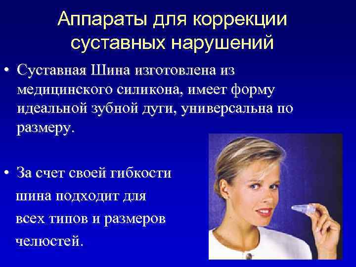 Аппараты для коррекции суставных нарушений • Суставная Шина изготовлена из медицинского силикона, имеет форму