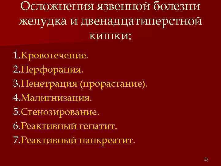 Что может подтвердить пенетрацию язвы по клинической картине верно все кроме одного