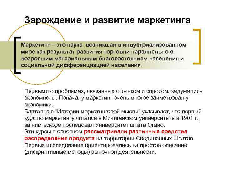 Развитие маркетинга. Зарождение маркетинга. Возникновение маркетинга. История возникновения маркетинга.