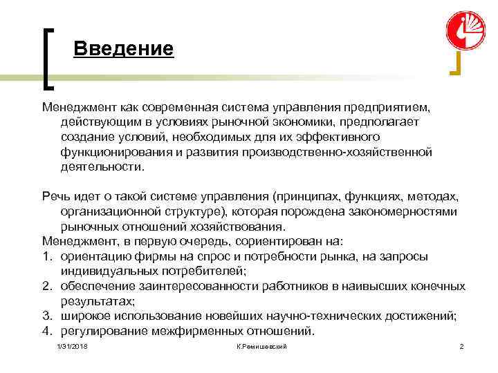 Управление введение. Введение в менеджмент. Введение по менеджменту. Введение менеджер. Введение в менеджмент кратко.