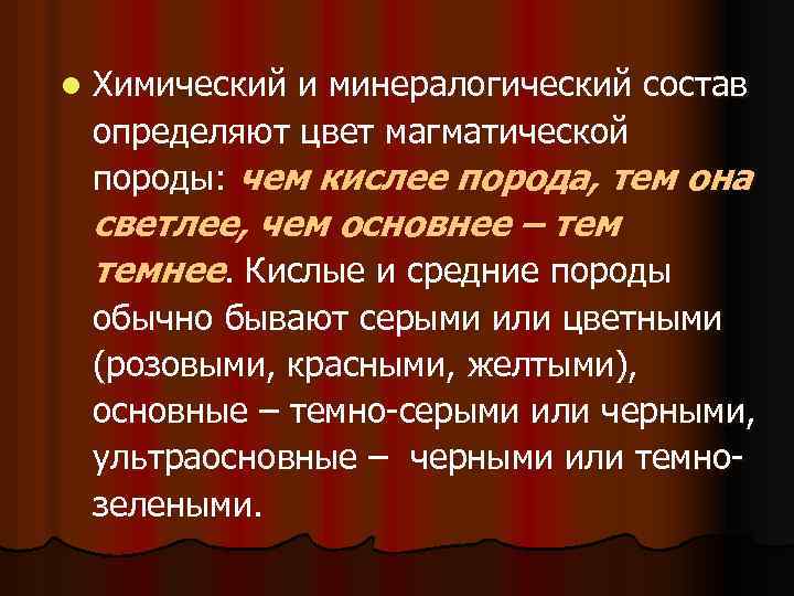 l Химический и минералогический состав определяют цвет магматической породы: чем кислее порода, тем она