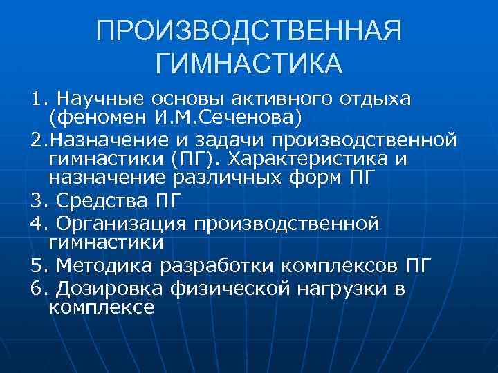 Производственная гимнастика презентация