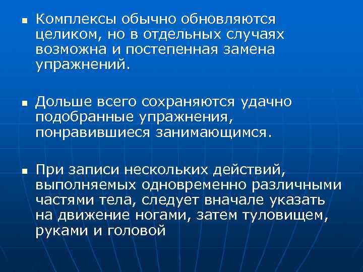 n n n Комплексы обычно обновляются целиком, но в отдельных случаях возможна и постепенная