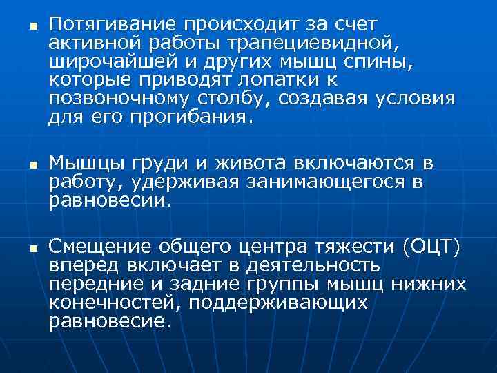n n n Потягивание происходит за счет активной работы трапециевидной, широчайшей и других мышц