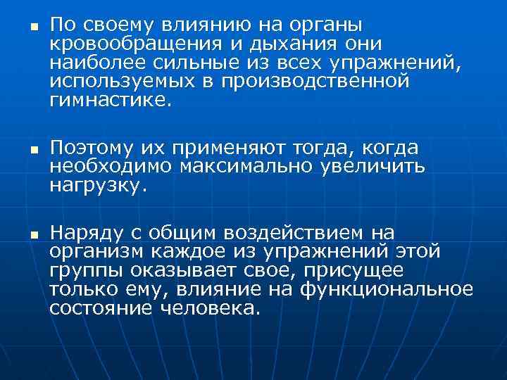n n n По своему влиянию на органы кровообращения и дыхания они наиболее сильные