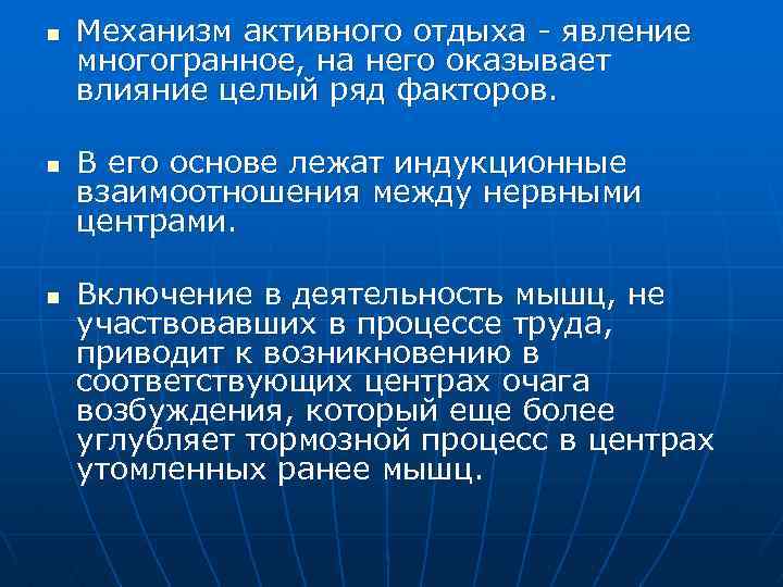 Механизмы активности